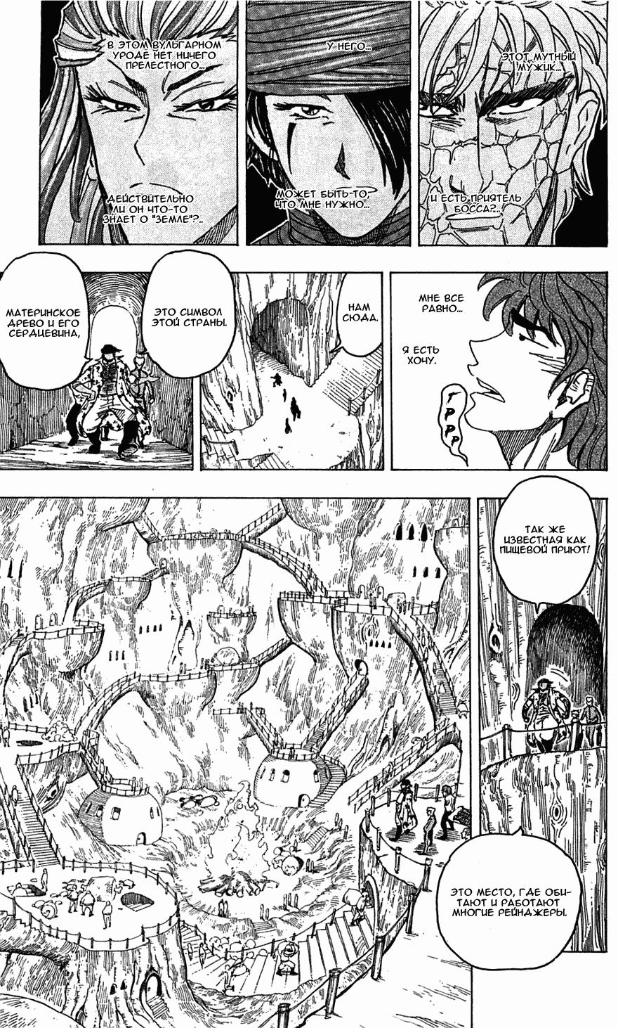 Манга Торико - Глава 95 Страница 8