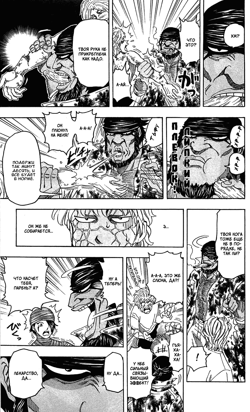 Манга Торико - Глава 95 Страница 13