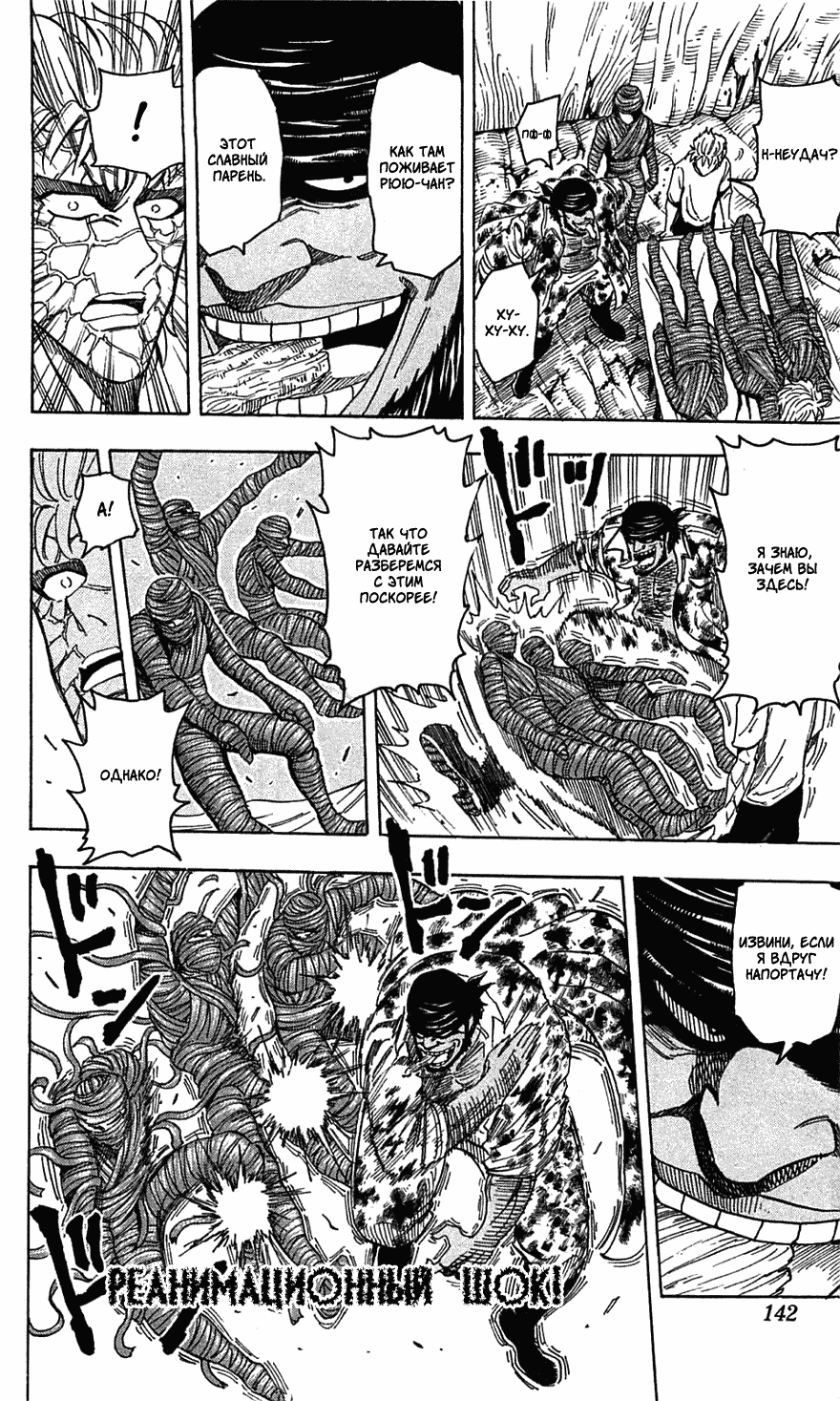 Манга Торико - Глава 95 Страница 10