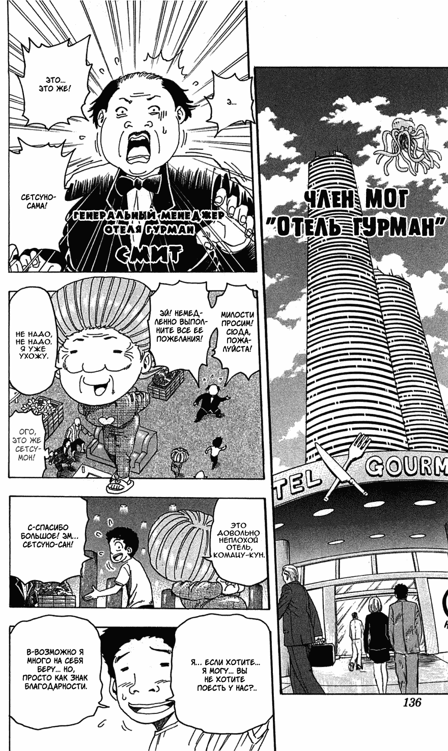 Манга Торико - Глава 95 Страница 5