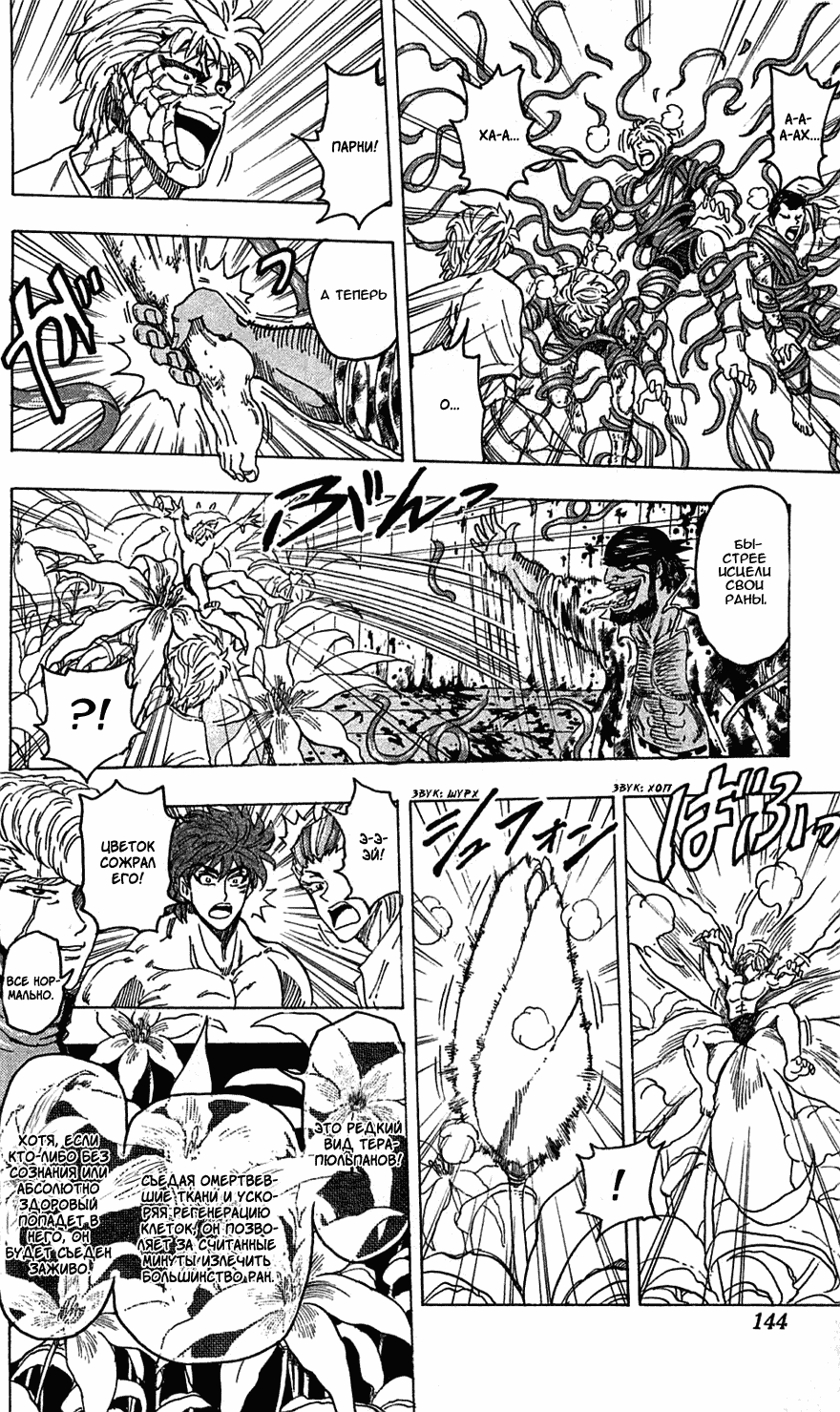 Манга Торико - Глава 95 Страница 12