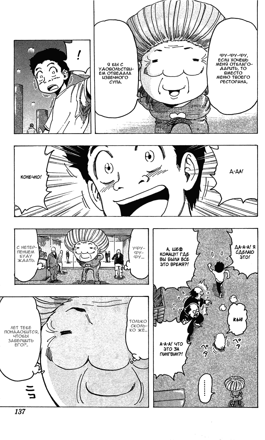 Манга Торико - Глава 95 Страница 6