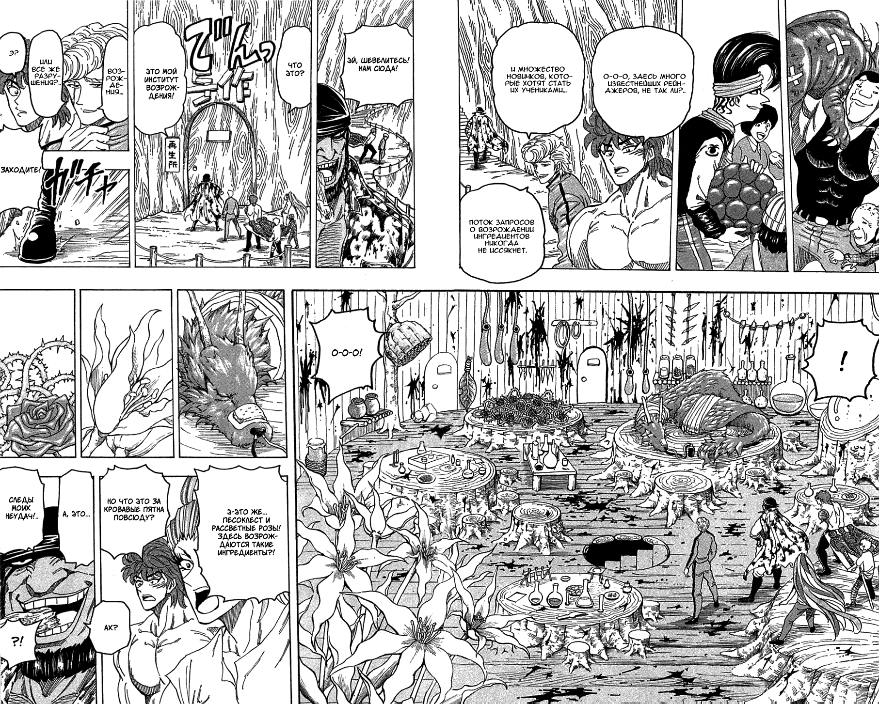 Манга Торико - Глава 95 Страница 9