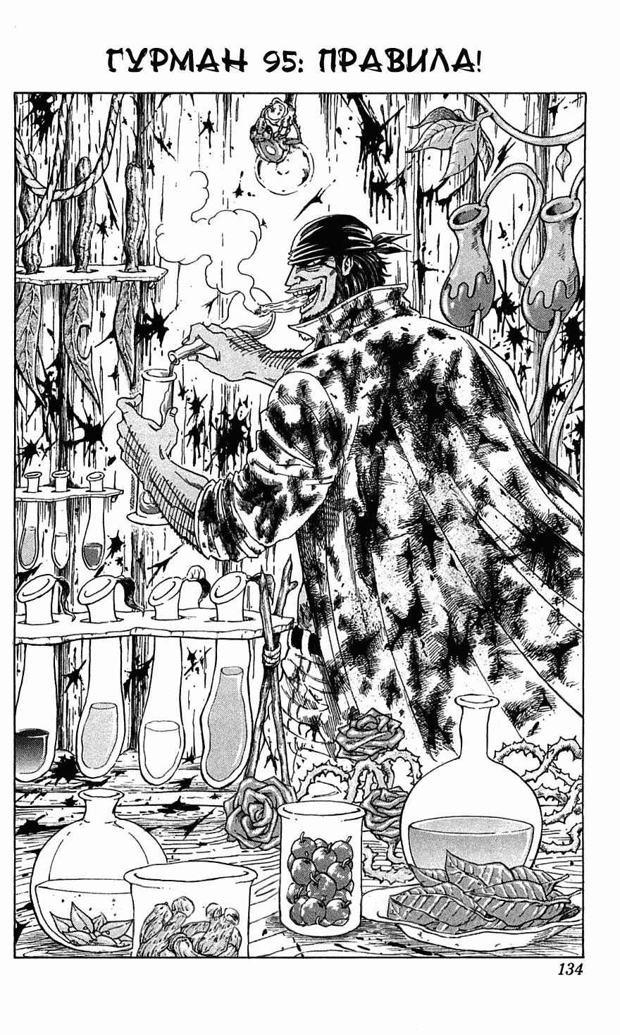 Манга Торико - Глава 95 Страница 3