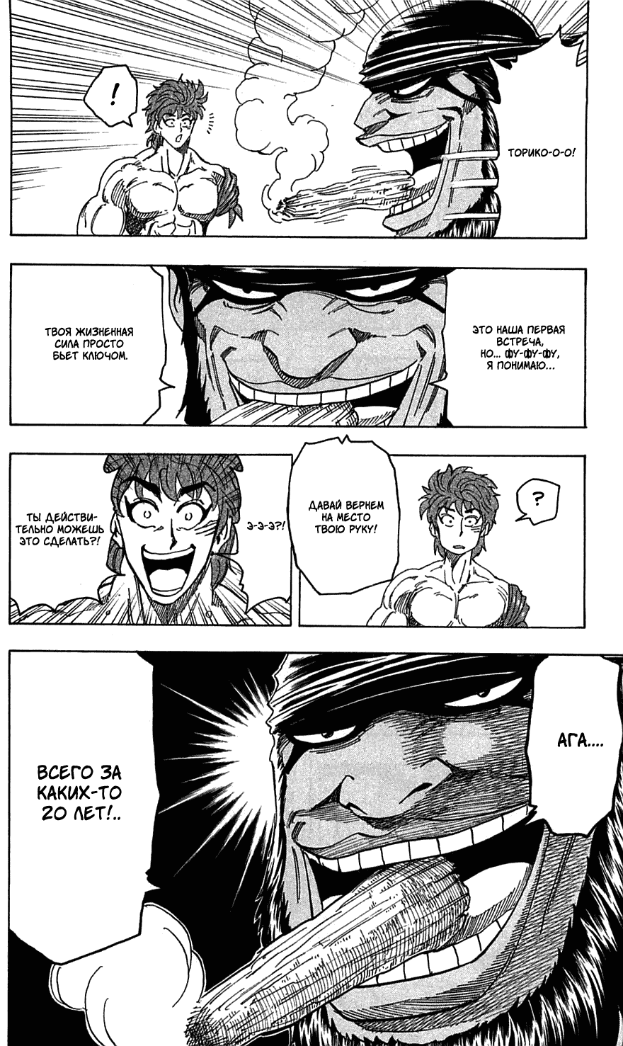 Манга Торико - Глава 95 Страница 18