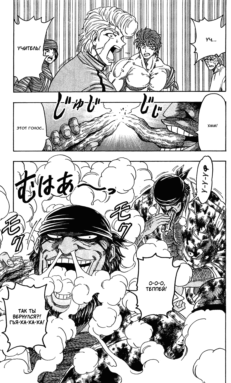 Манга Торико - Глава 95 Страница 2