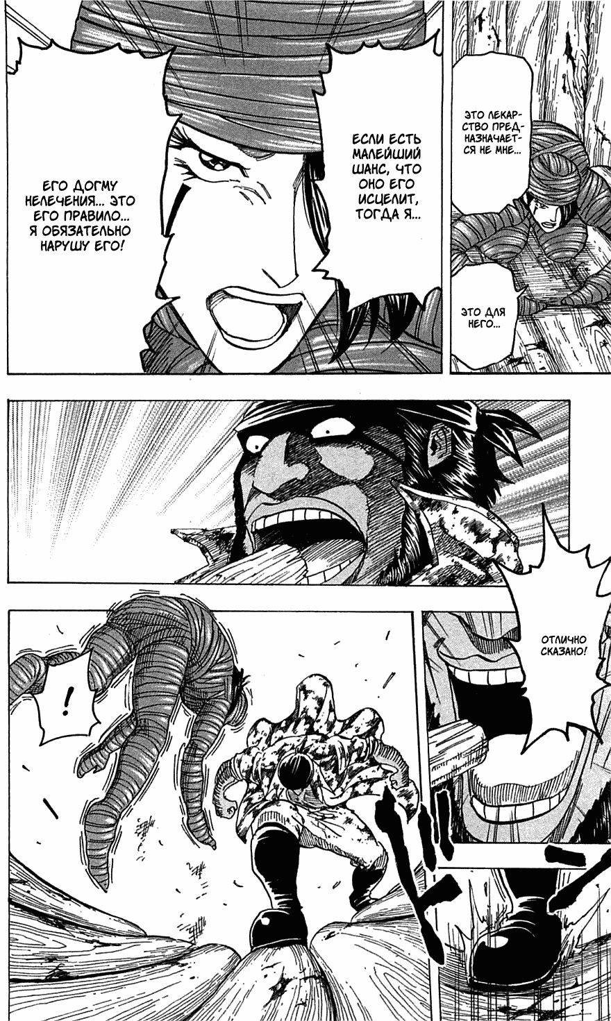 Манга Торико - Глава 95 Страница 16