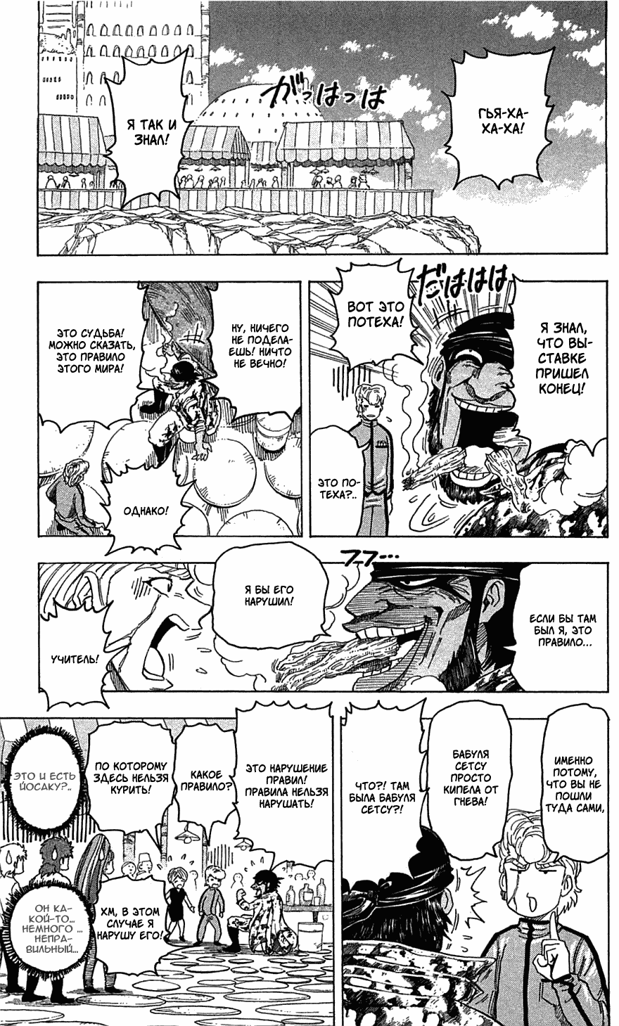 Манга Торико - Глава 95 Страница 4