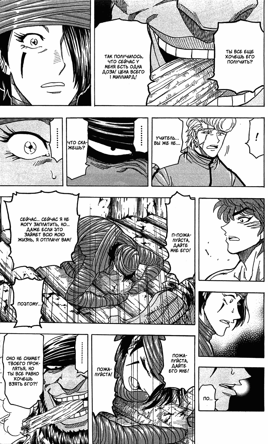 Манга Торико - Глава 95 Страница 15