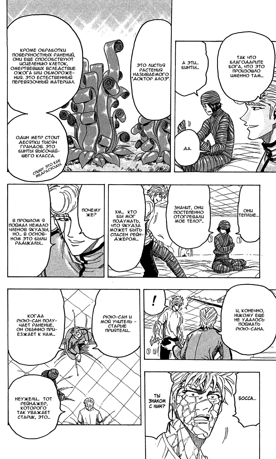 Манга Торико - Глава 94 Страница 5