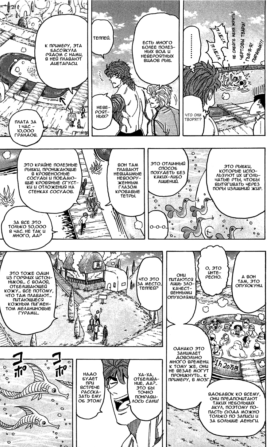 Манга Торико - Глава 94 Страница 14
