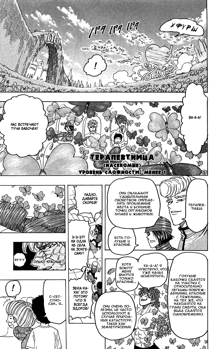 Манга Торико - Глава 94 Страница 8