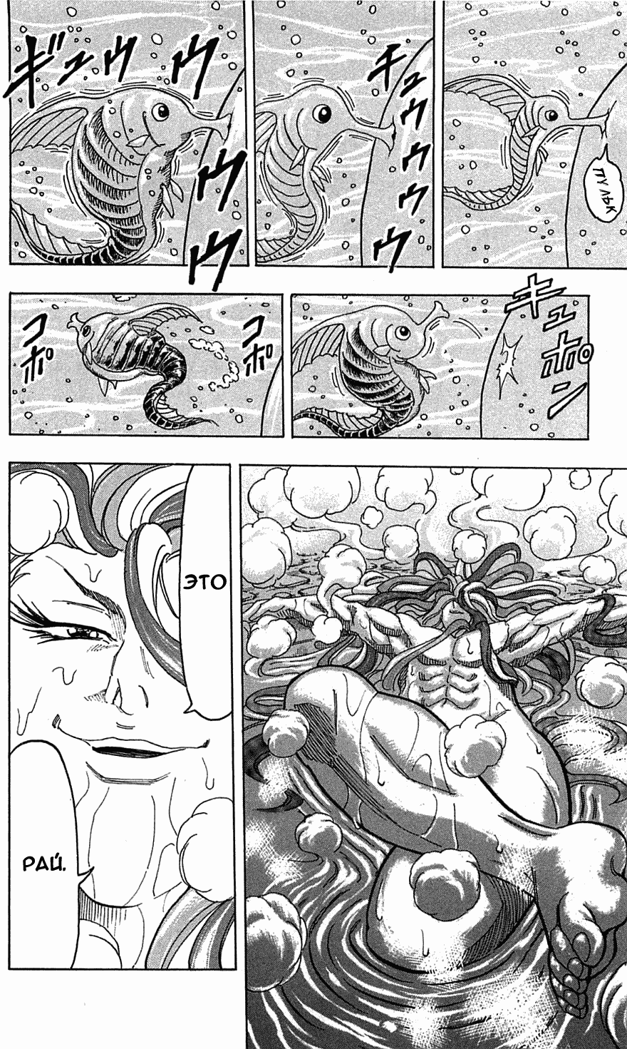 Манга Торико - Глава 94 Страница 15