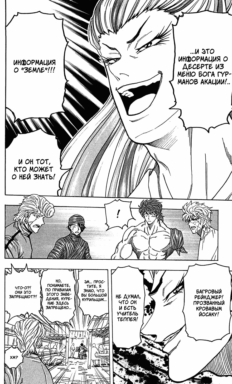 Манга Торико - Глава 94 Страница 21