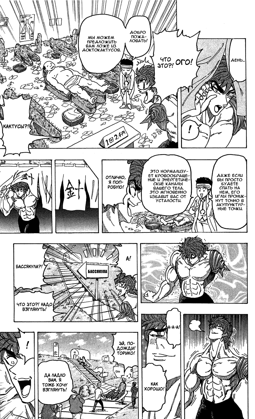 Манга Торико - Глава 94 Страница 12