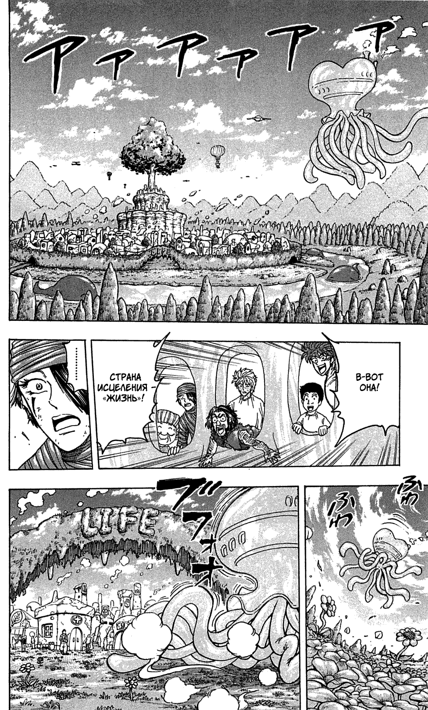 Манга Торико - Глава 94 Страница 7