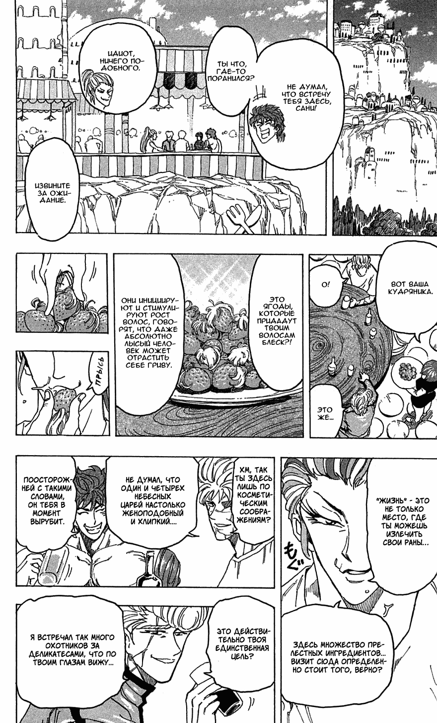 Манга Торико - Глава 94 Страница 17