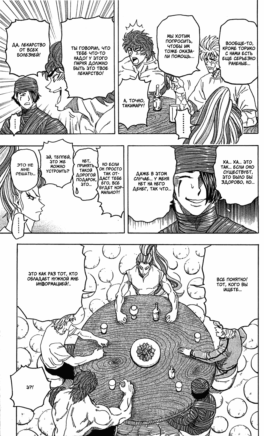 Манга Торико - Глава 94 Страница 20