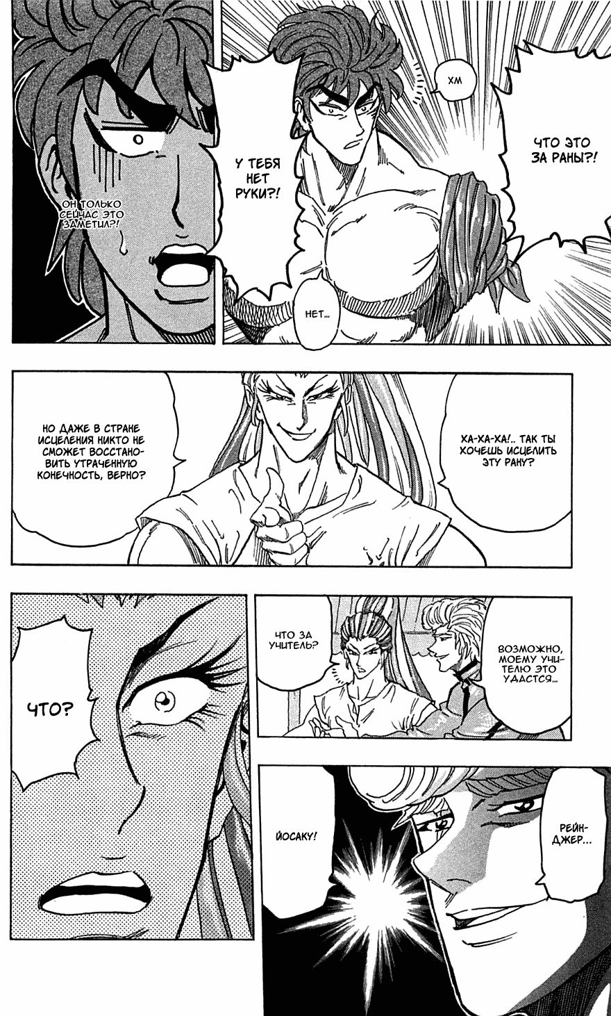 Манга Торико - Глава 94 Страница 19