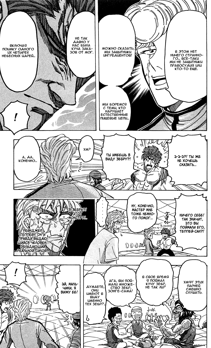 Манга Торико - Глава 94 Страница 6