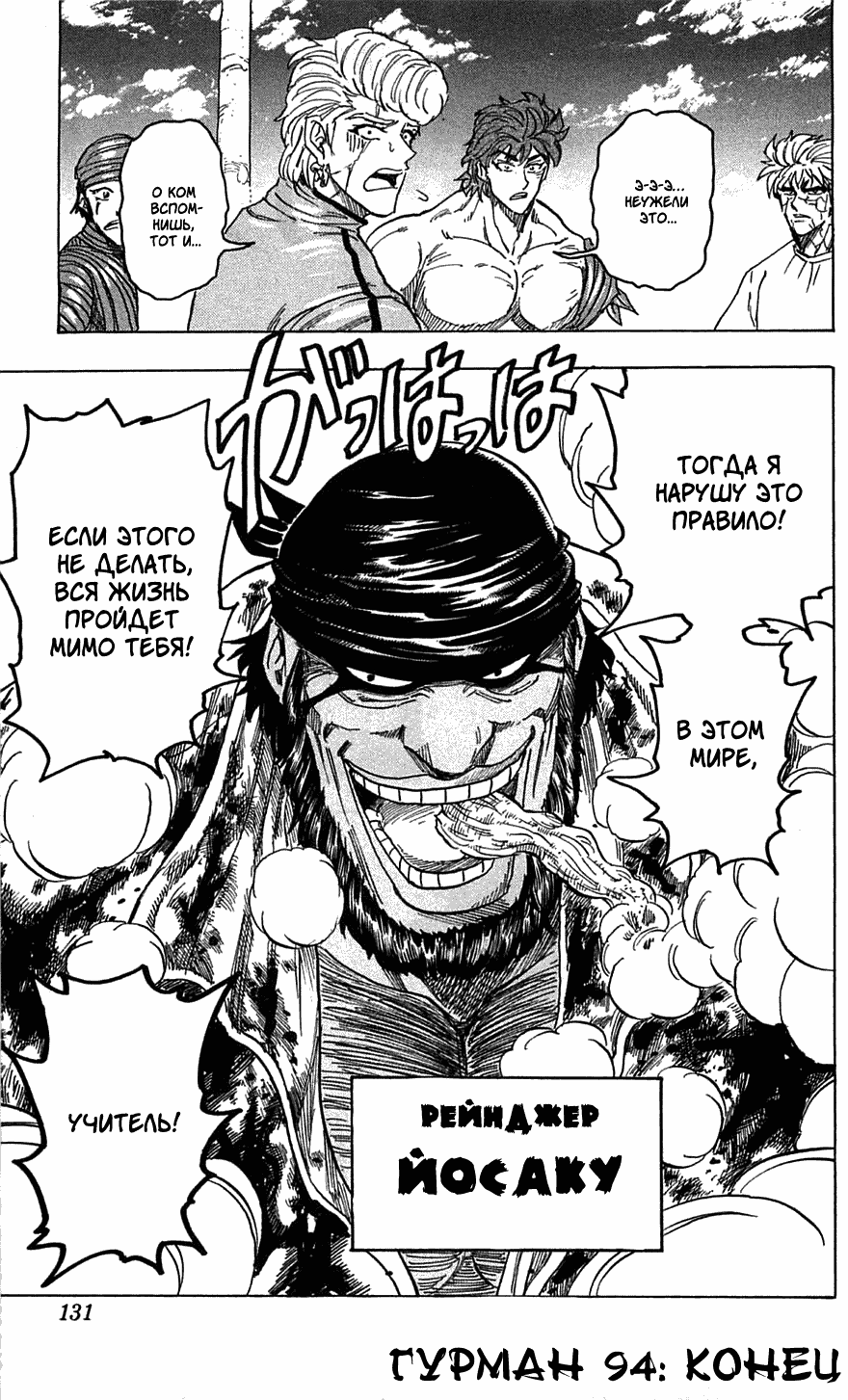 Манга Торико - Глава 94 Страница 22