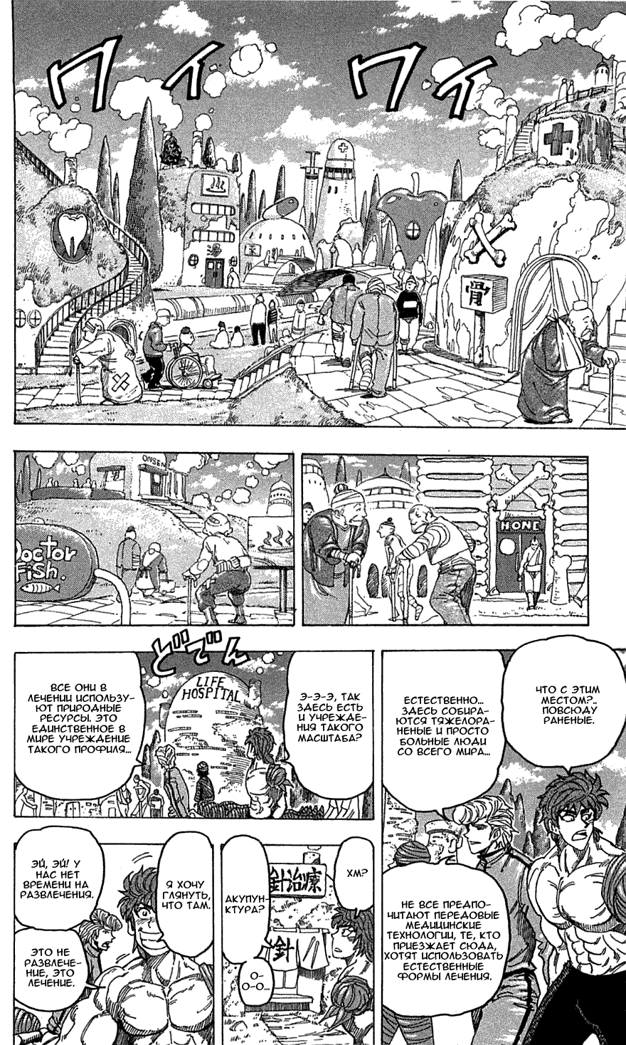 Манга Торико - Глава 94 Страница 11