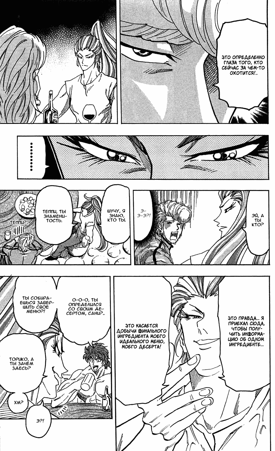 Манга Торико - Глава 94 Страница 18