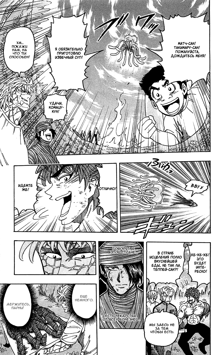 Манга Торико - Глава 94 Страница 10