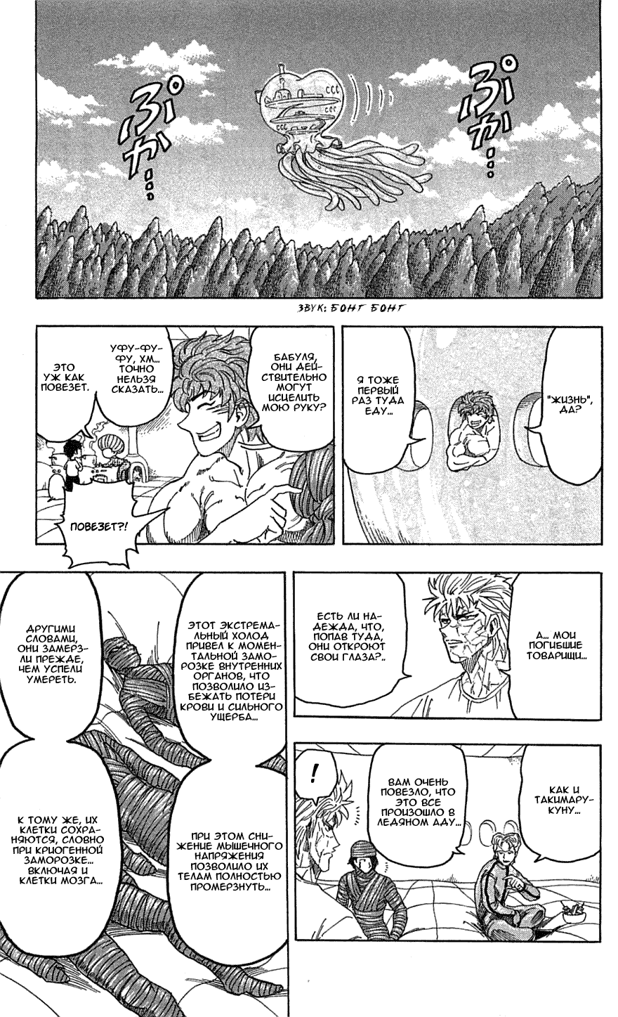 Манга Торико - Глава 94 Страница 4