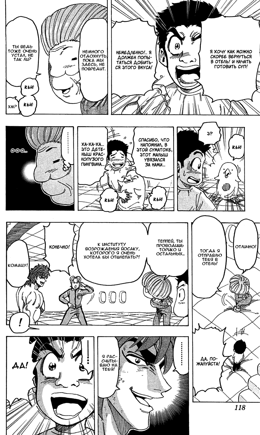 Манга Торико - Глава 94 Страница 9