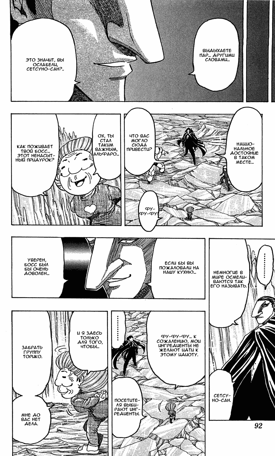 Манга Торико - Глава 93 Страница 5