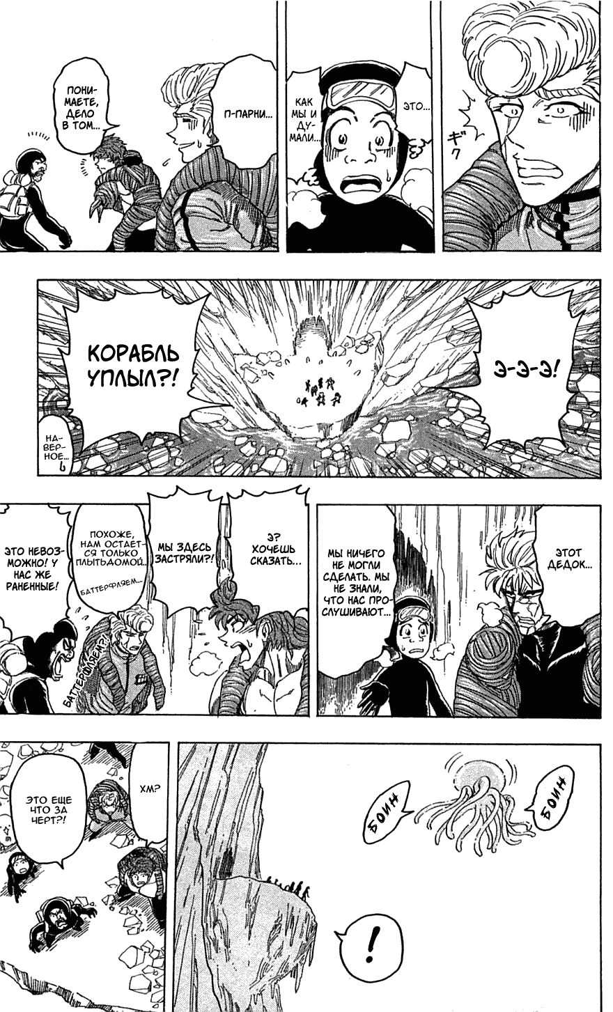 Манга Торико - Глава 93 Страница 10