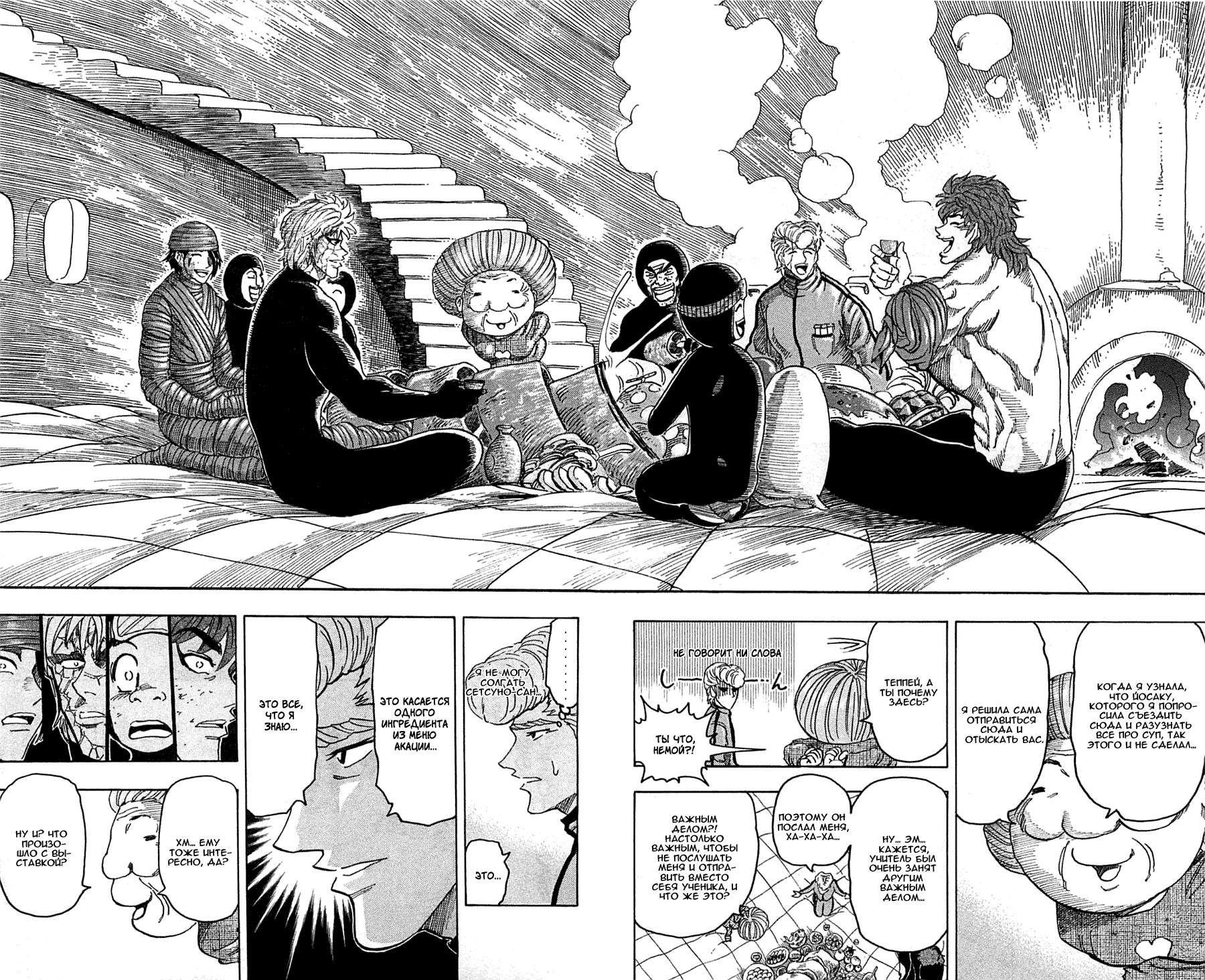 Манга Торико - Глава 93 Страница 17