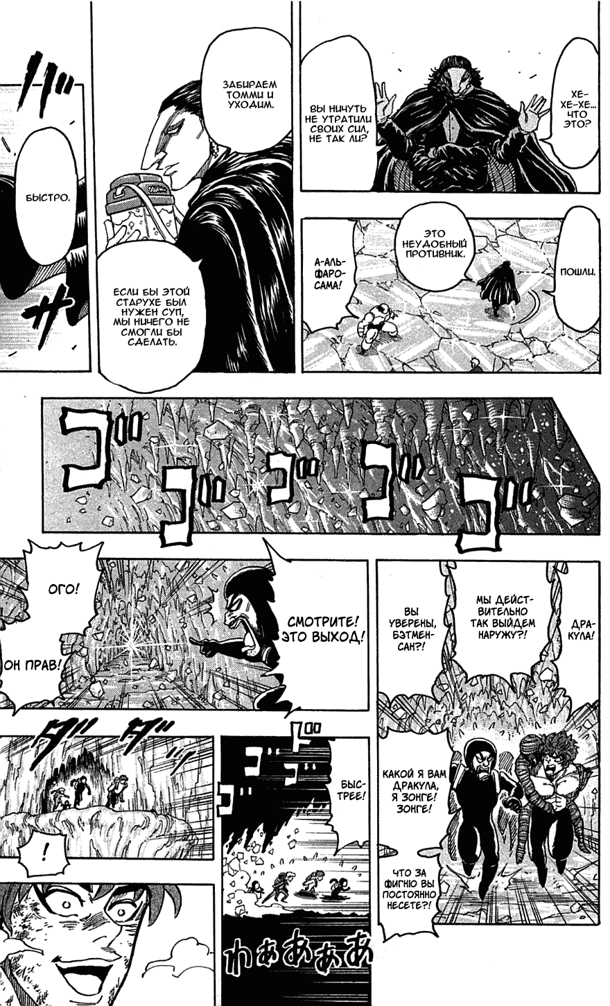 Манга Торико - Глава 93 Страница 8