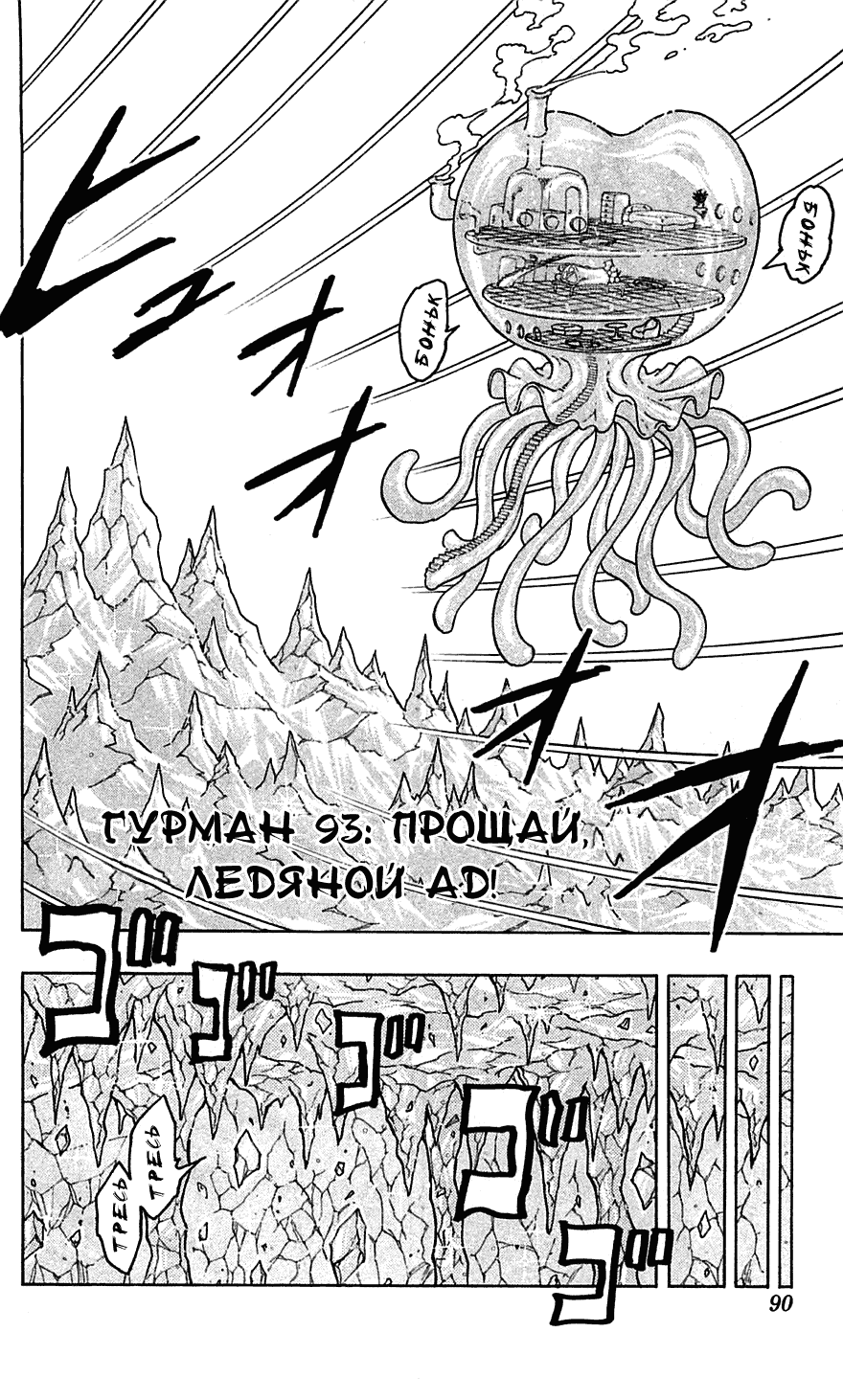 Манга Торико - Глава 93 Страница 3