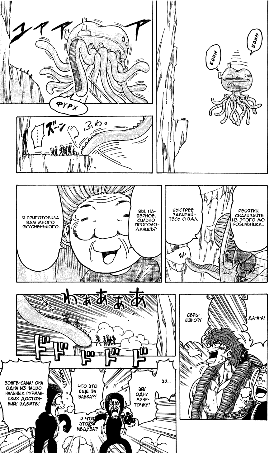 Манга Торико - Глава 93 Страница 12