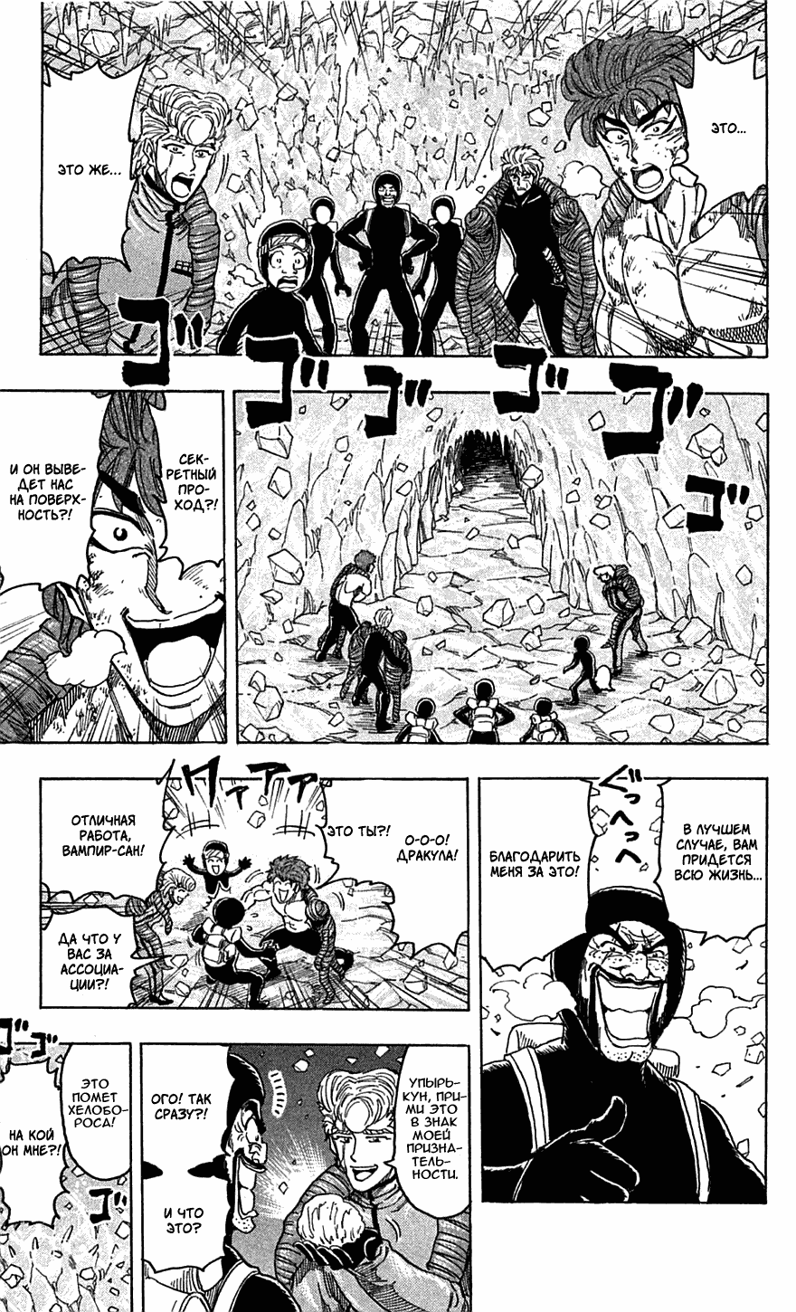 Манга Торико - Глава 93 Страница 4