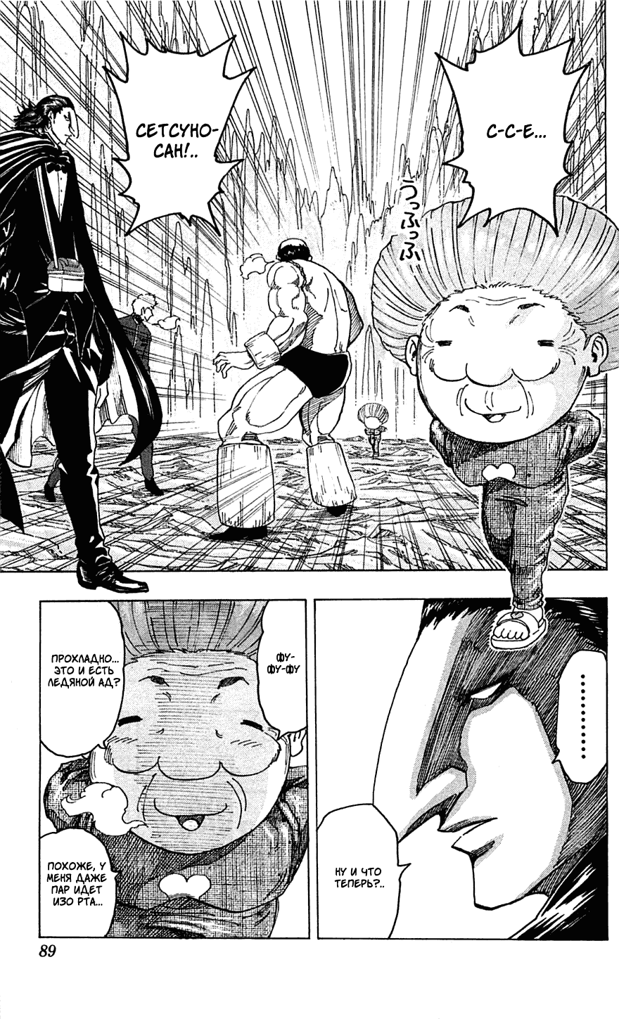 Манга Торико - Глава 93 Страница 2