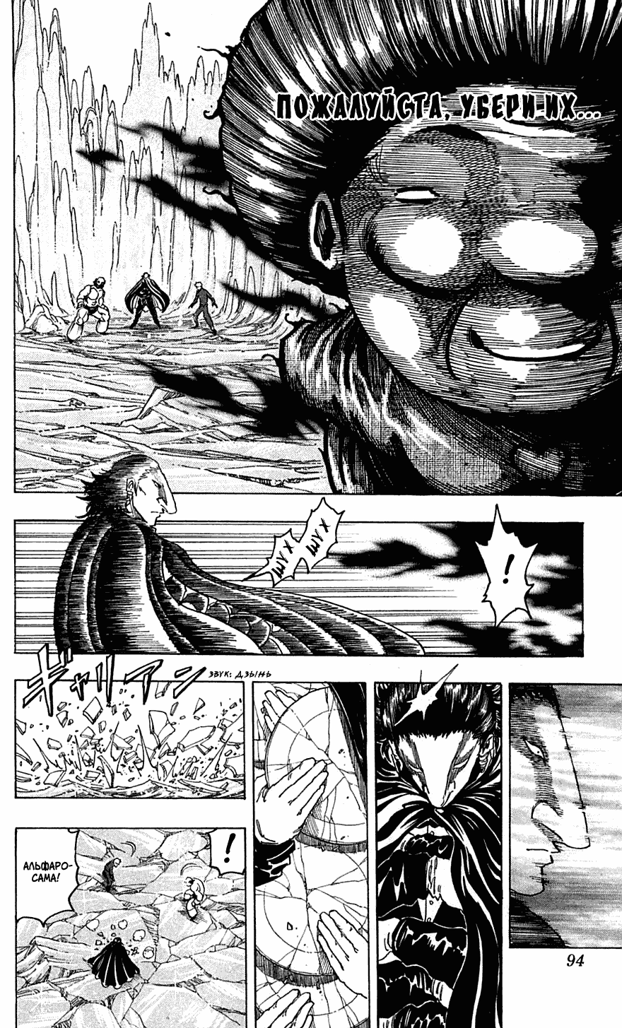 Манга Торико - Глава 93 Страница 7