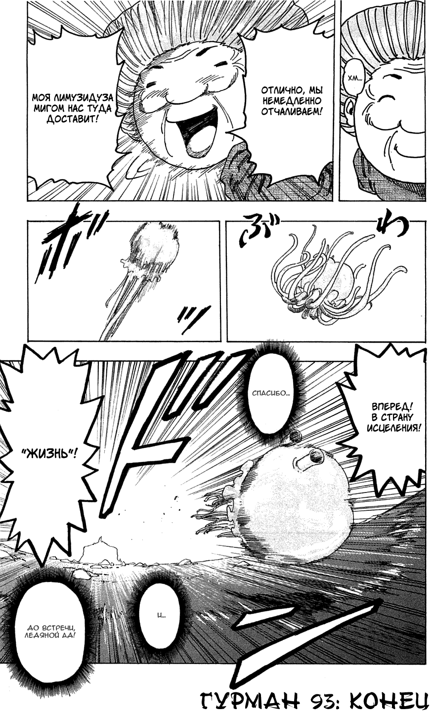 Манга Торико - Глава 93 Страница 19