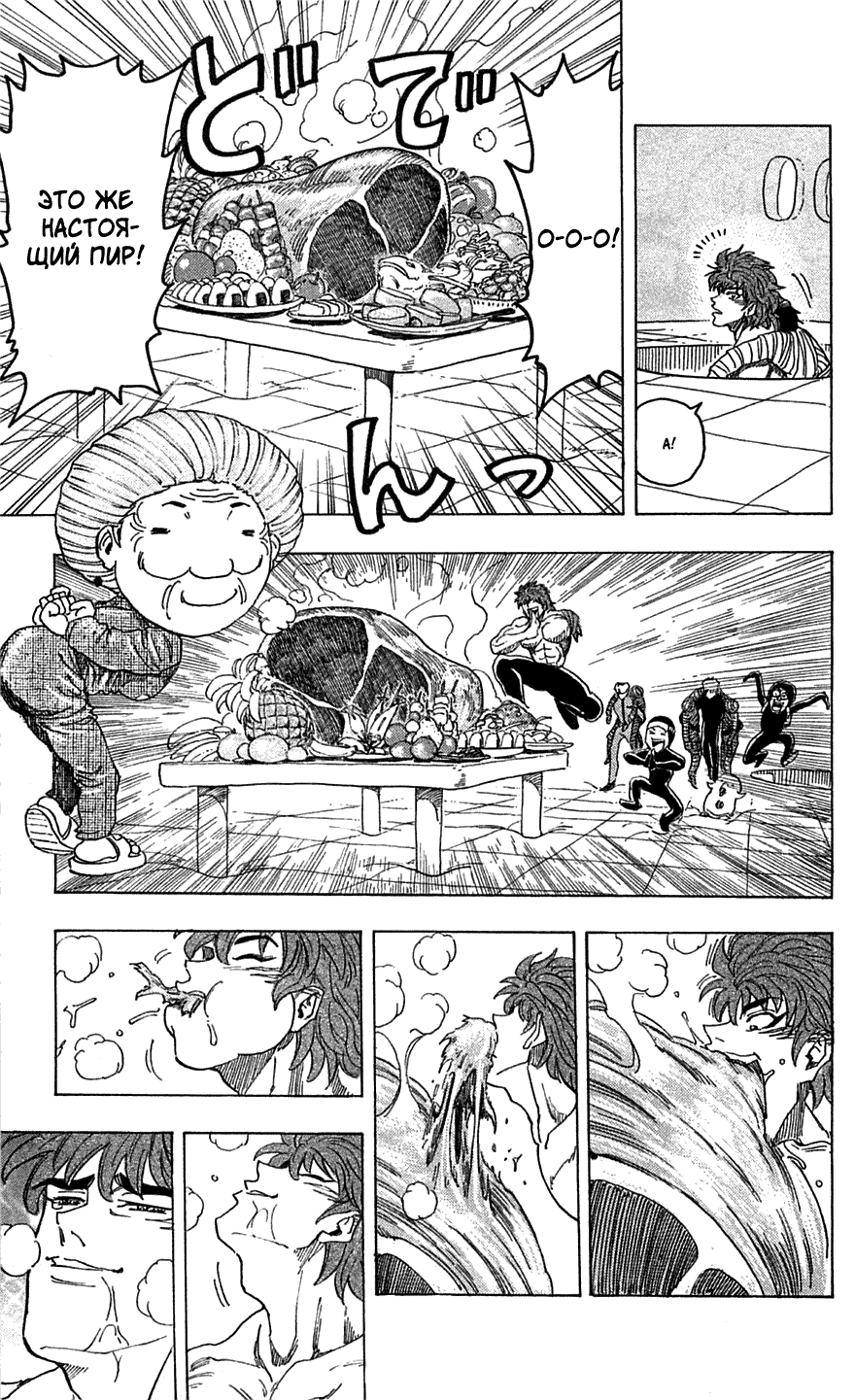 Манга Торико - Глава 93 Страница 14