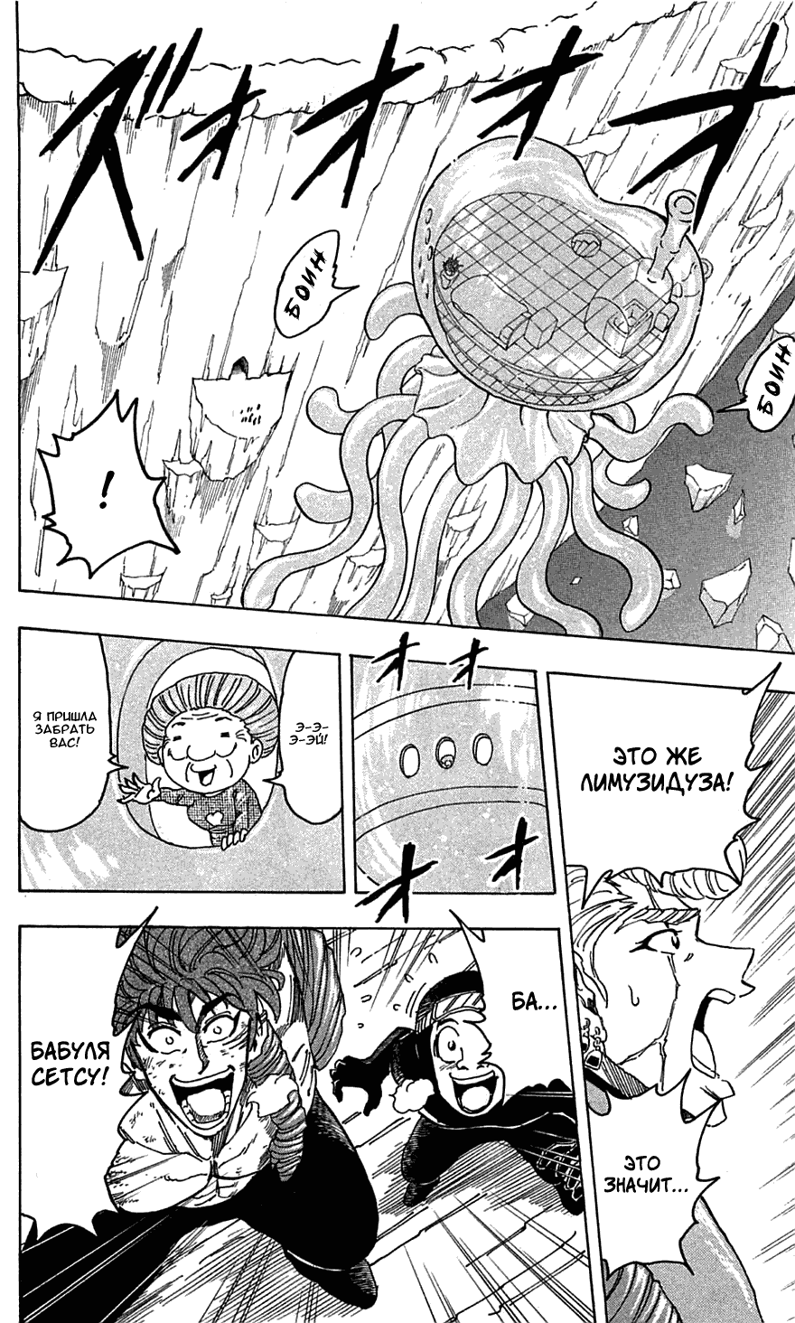 Манга Торико - Глава 93 Страница 11