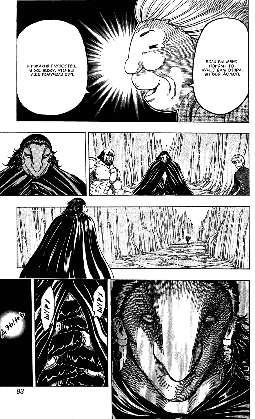 Манга Торико - Глава 93 Страница 6