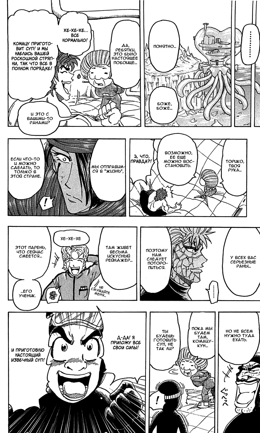 Манга Торико - Глава 93 Страница 18