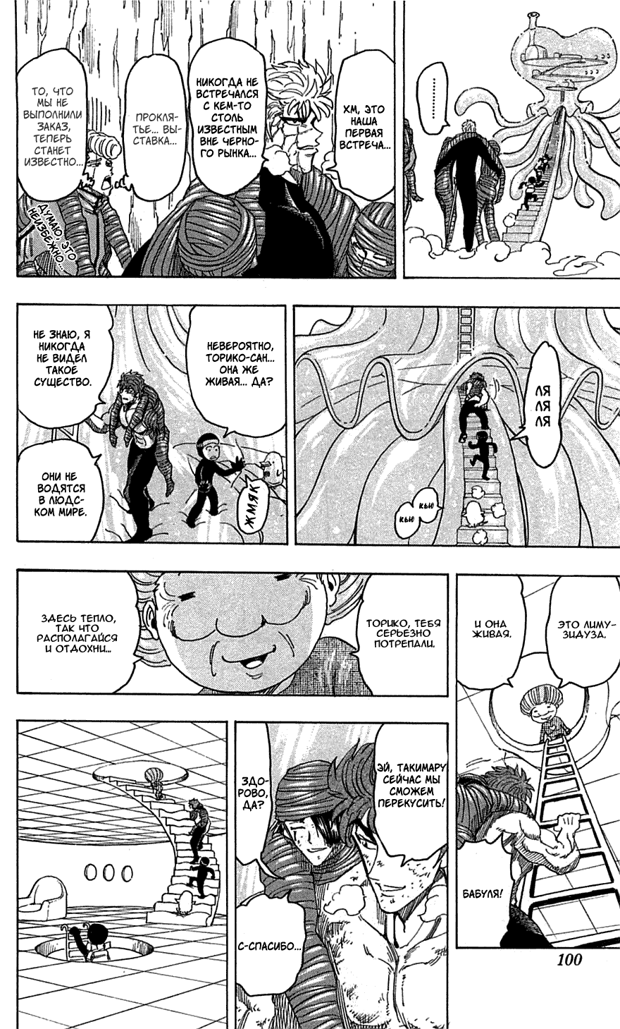 Манга Торико - Глава 93 Страница 13