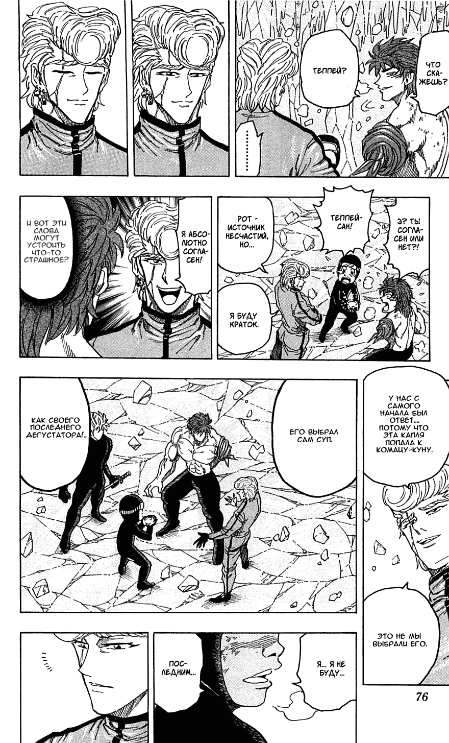 Манга Торико - Глава 92 Страница 10