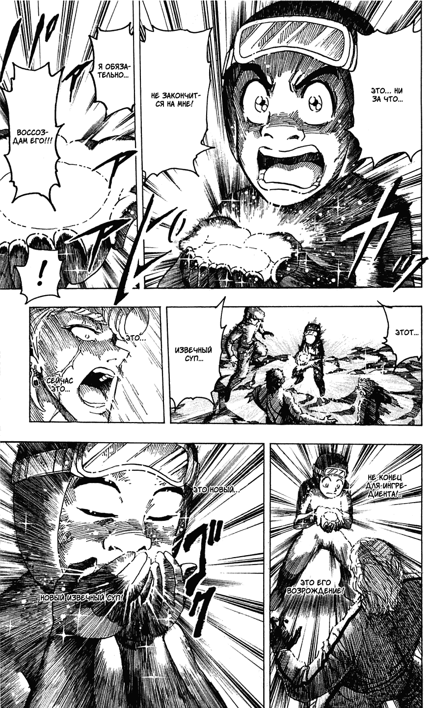 Манга Торико - Глава 92 Страница 11