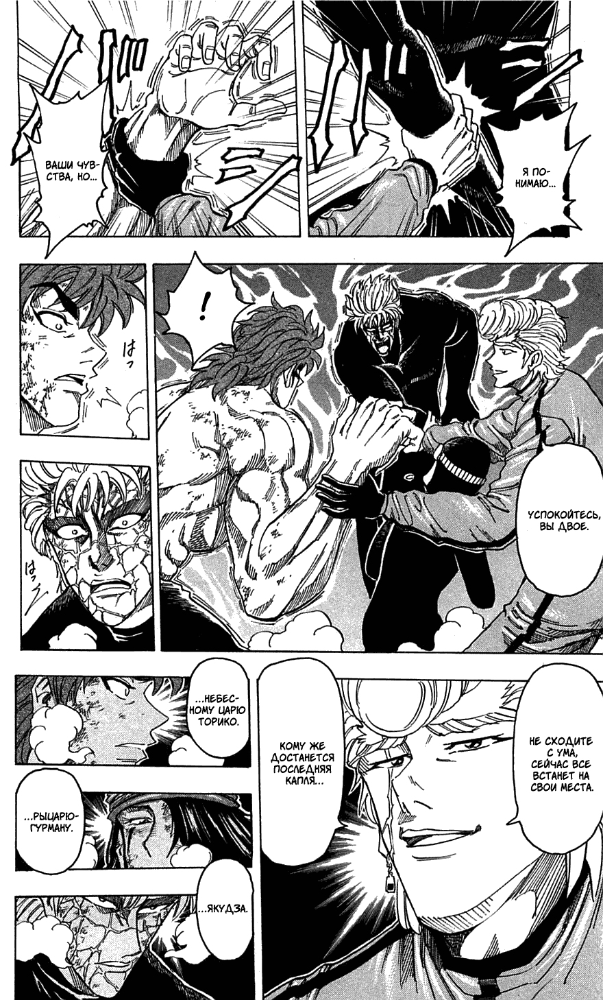 Манга Торико - Глава 92 Страница 6