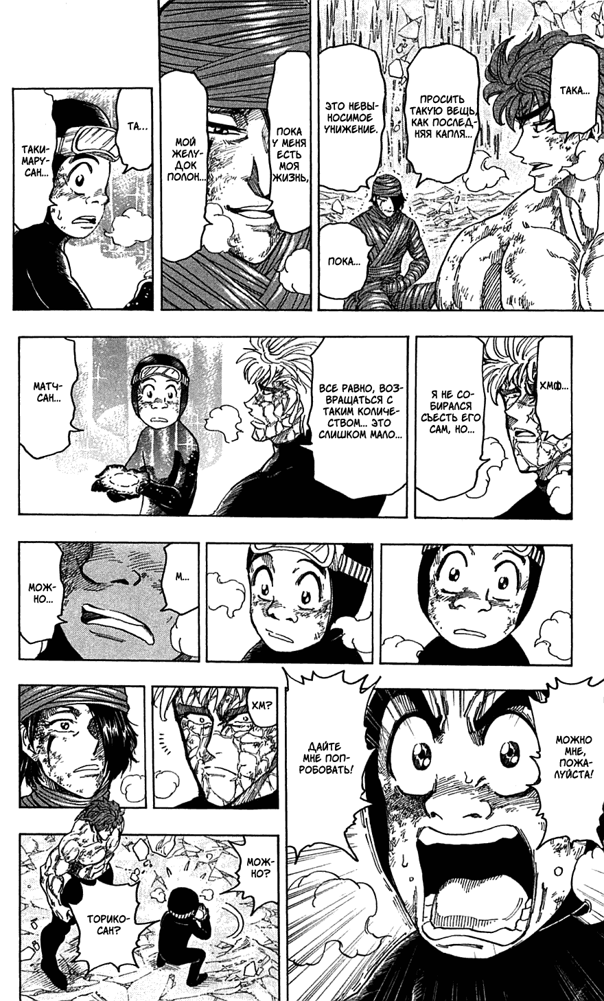 Манга Торико - Глава 92 Страница 8
