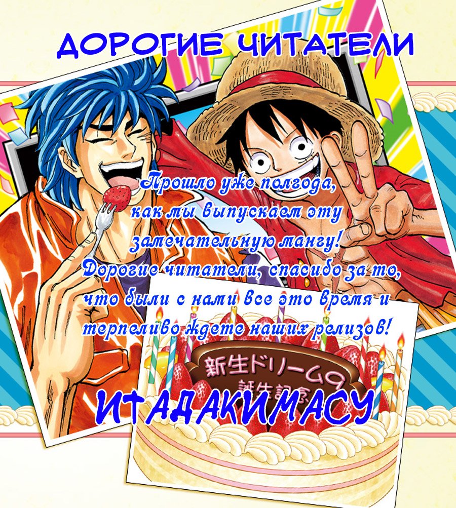 Манга Торико - Глава 92 Страница 1